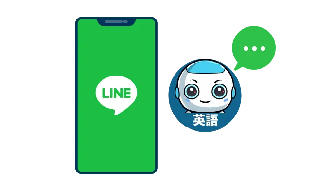 LINEでいつでもどこでも
